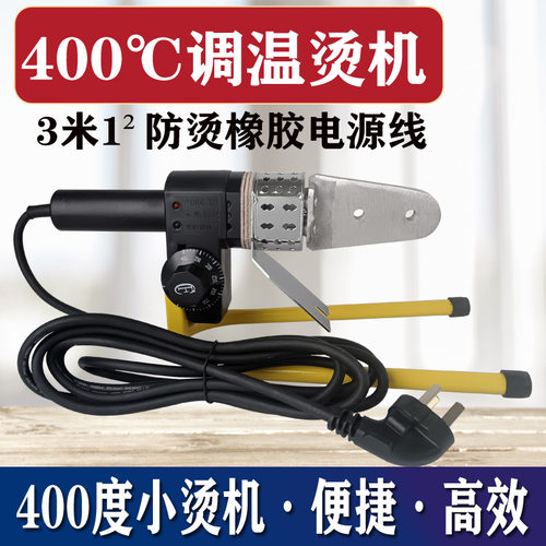 永旭400度专用PPRE热熔器恒温数显塑料熔接器烫机20/63家用熔接器