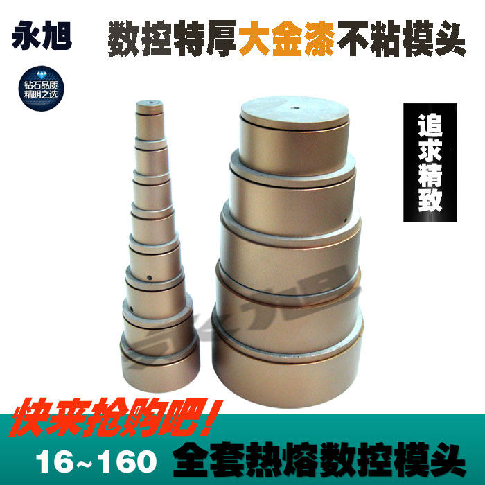 永旭 杜邦全套规格15-160特氟龙加厚不粘模头塑焊机热熔机 焊烫头,五金/工具,塑焊机,淘宝优惠券,粉丝福利购,淘宝优惠卷