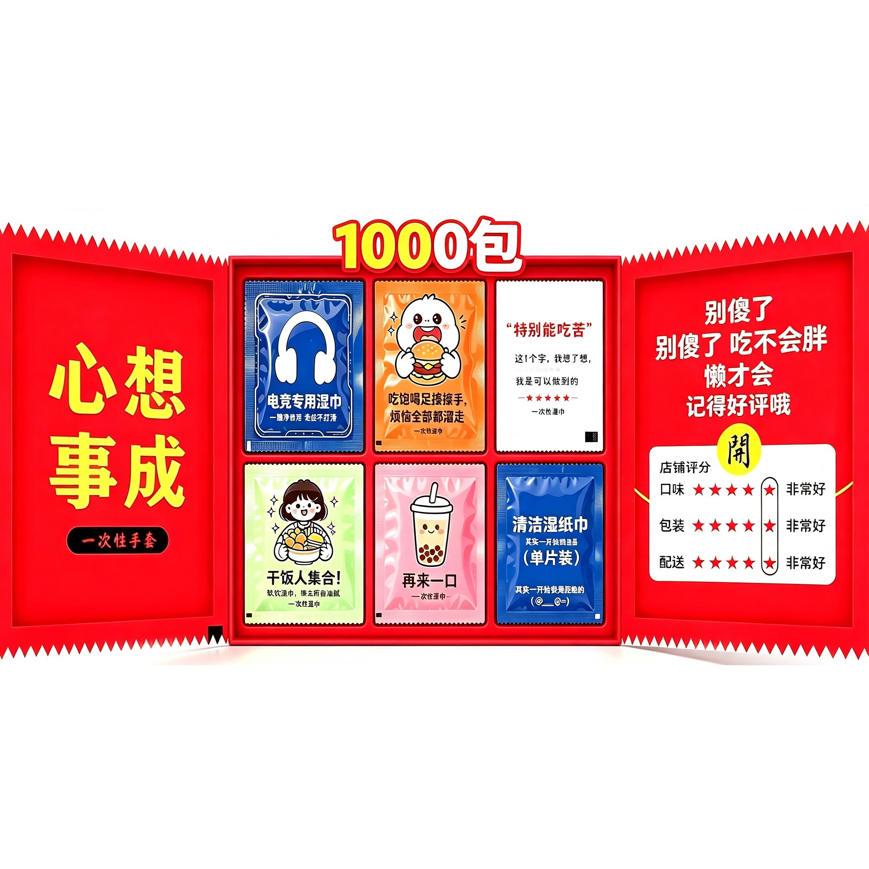 创意套套湿巾餐饮外卖一次性迷你