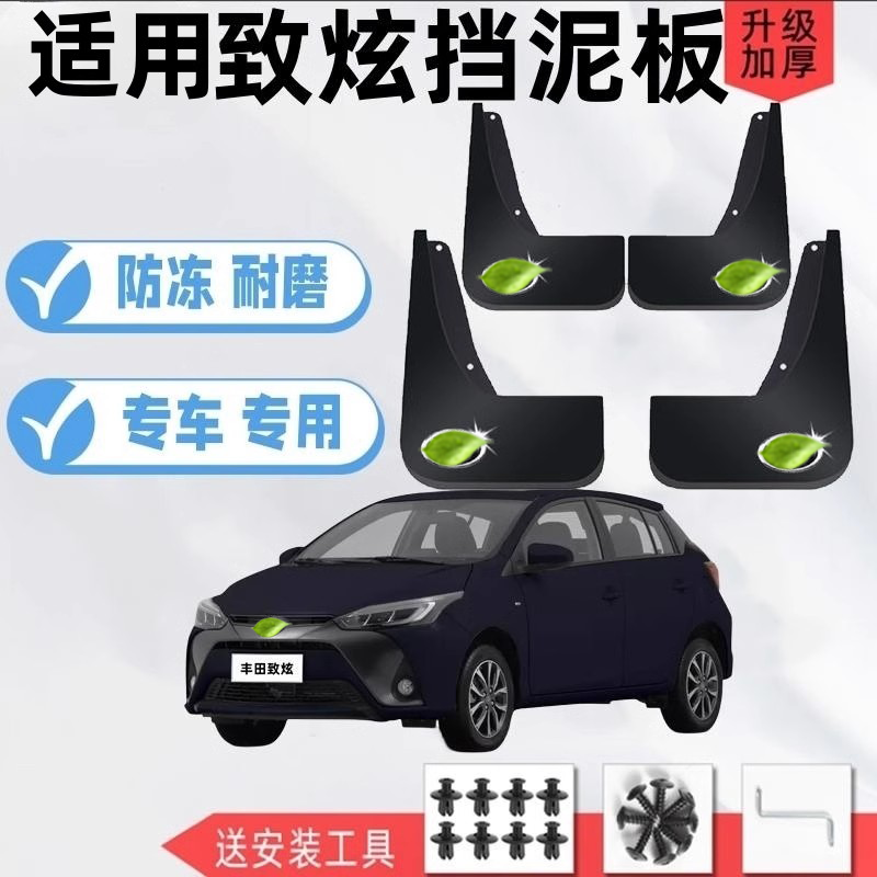 适用于致炫专用挡泥板改装配件2014-22款前后轮原装加厚挡泥皮瓦