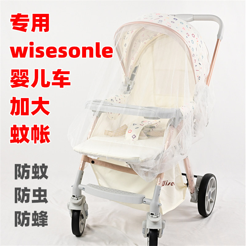 专用wisesonle婴儿车蚊帐夏季防蚊虫网纱帐儿童溜娃手推车大罩帐图片
