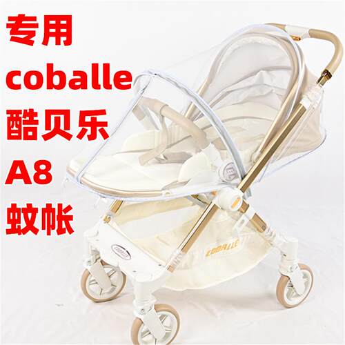 专用coballe酷贝乐A8婴儿车蚊帐
