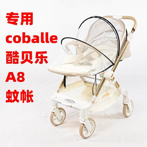 酷贝乐A8婴儿推车防虫蚊帐