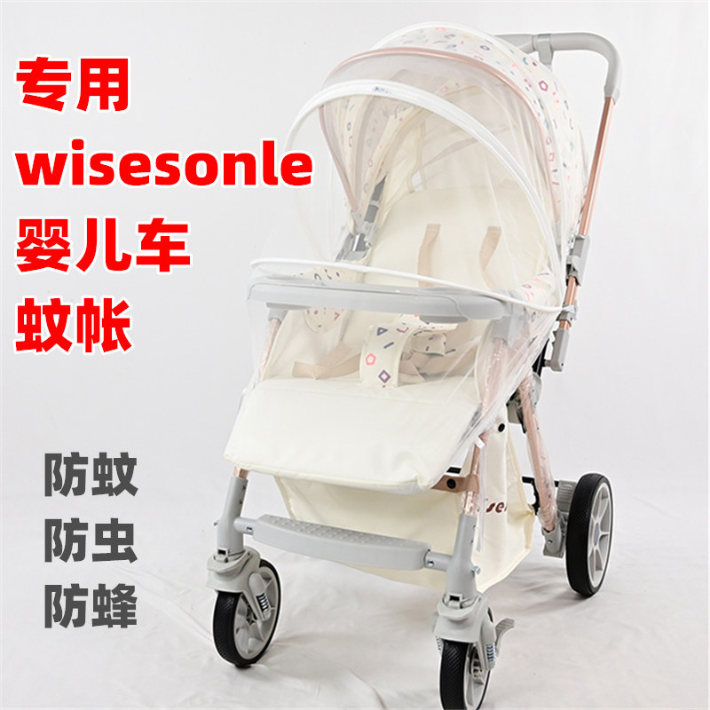 专用wisesonle婴儿车防蚊帐夏季防蚊虫儿童溜娃手推车网纱帐罩帐图片