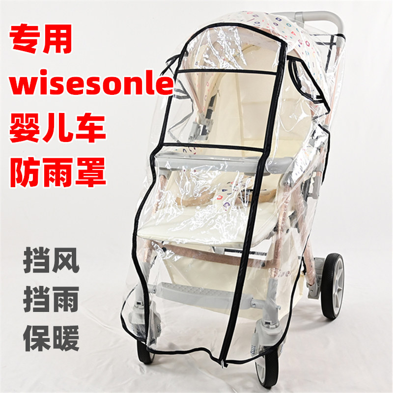 专用wisesonle婴儿车防雨罩防风保暖四季通用儿童溜娃手推车雨衣图片