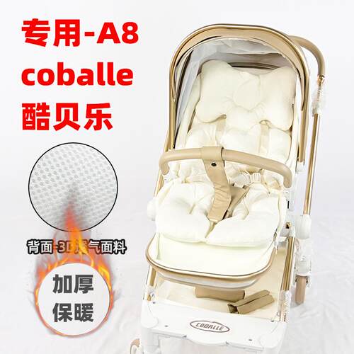 coballe酷贝乐A8婴儿推车棉垫