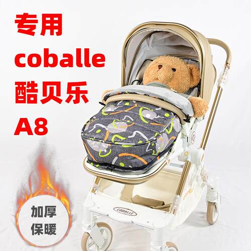 酷贝乐A8婴儿推车保暖睡袋