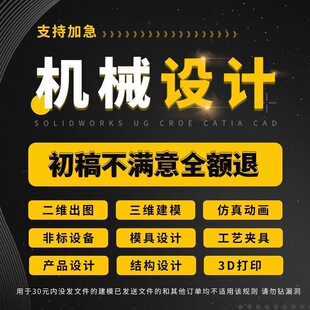 机械设计代画机械制图SolidWorks代画sw图夹具cad制图ug三维建模