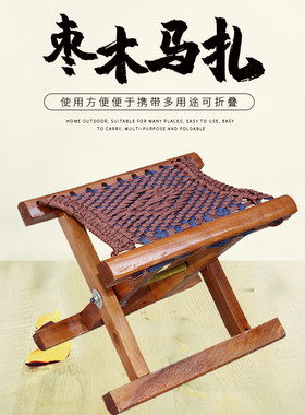 枣木马扎枣木心折叠便携