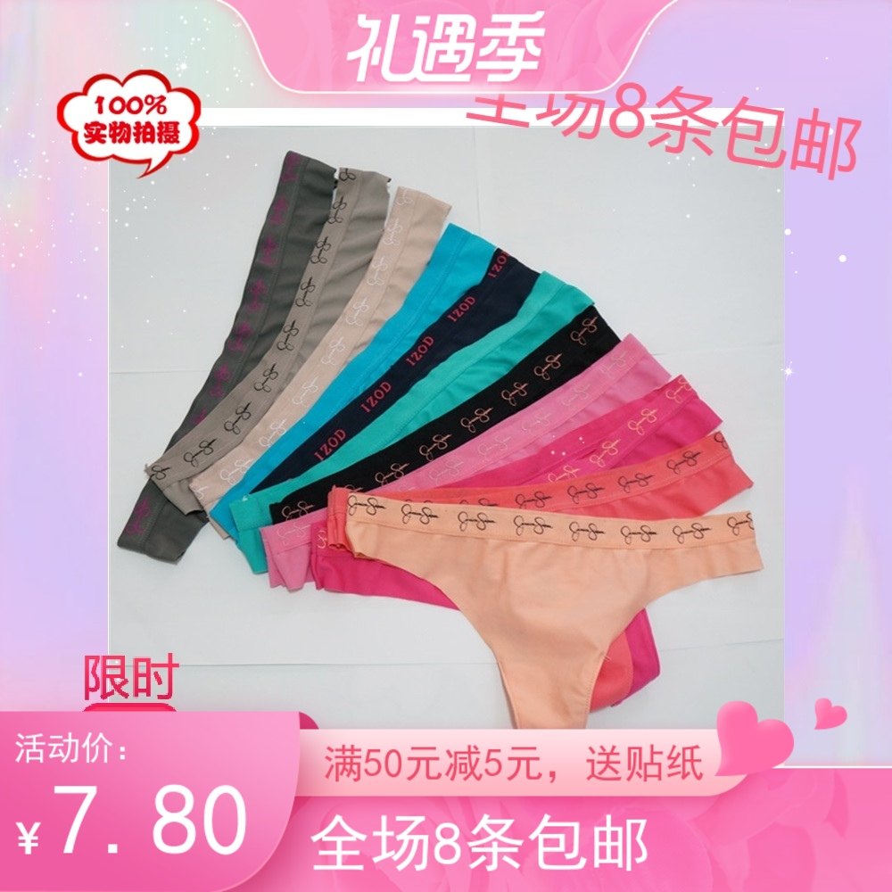 全场8条包邮外贸纯色黑/粉/蓝/灰/橙贴身无痕冰丝低腰丁字裤T裤女,女士内衣/男士内衣/家居服,女丁字裤,淘宝优惠券,粉丝福利购,淘宝优惠卷