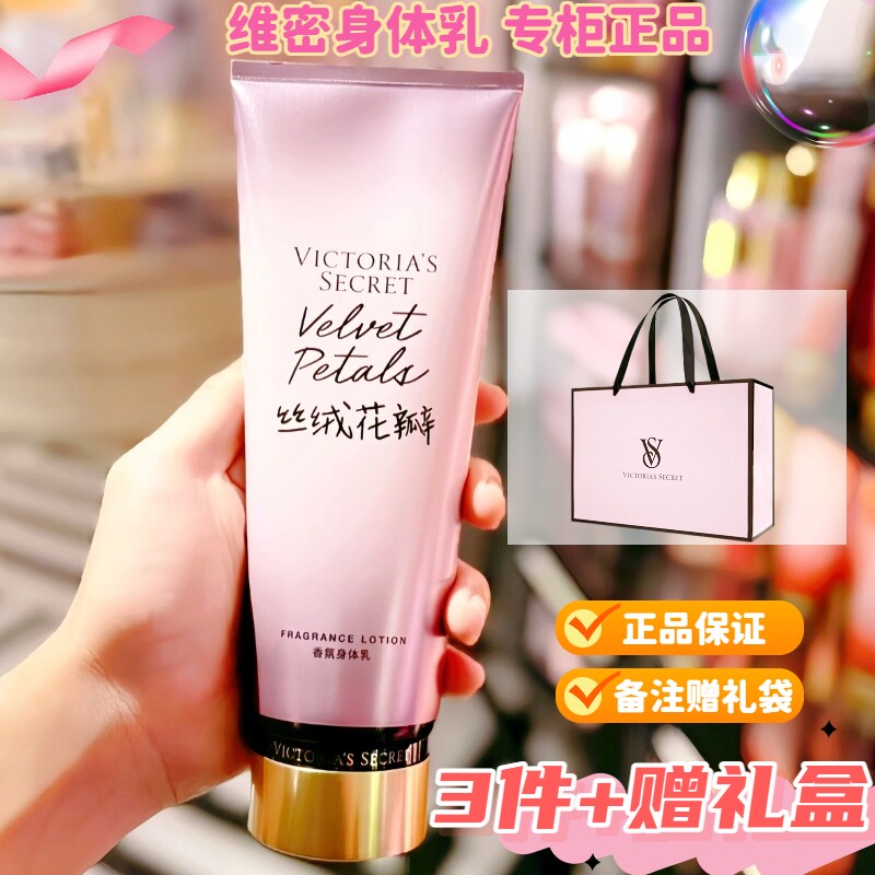 【国内代购】维多利亚的秘密秋冬 香氛身体乳保湿丝绒花瓣水之吻 - 实物图