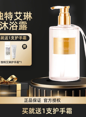 独特艾琳香氛沐浴露持久留香