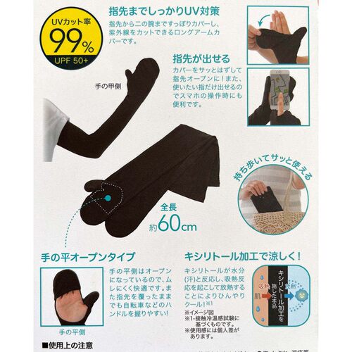 80061 特 日本进口 UV冰袖薄款 骑车开车全包手套