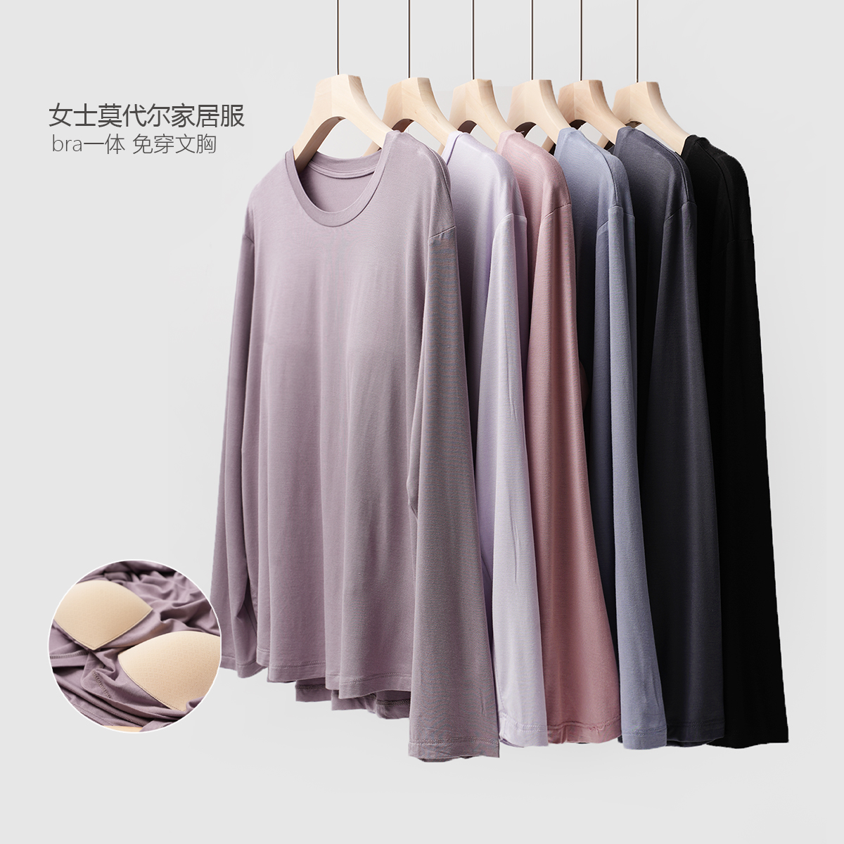 86110 bra一体 免穿文胸 女士莫代尔家居服长袖睡衣 起居服春夏款