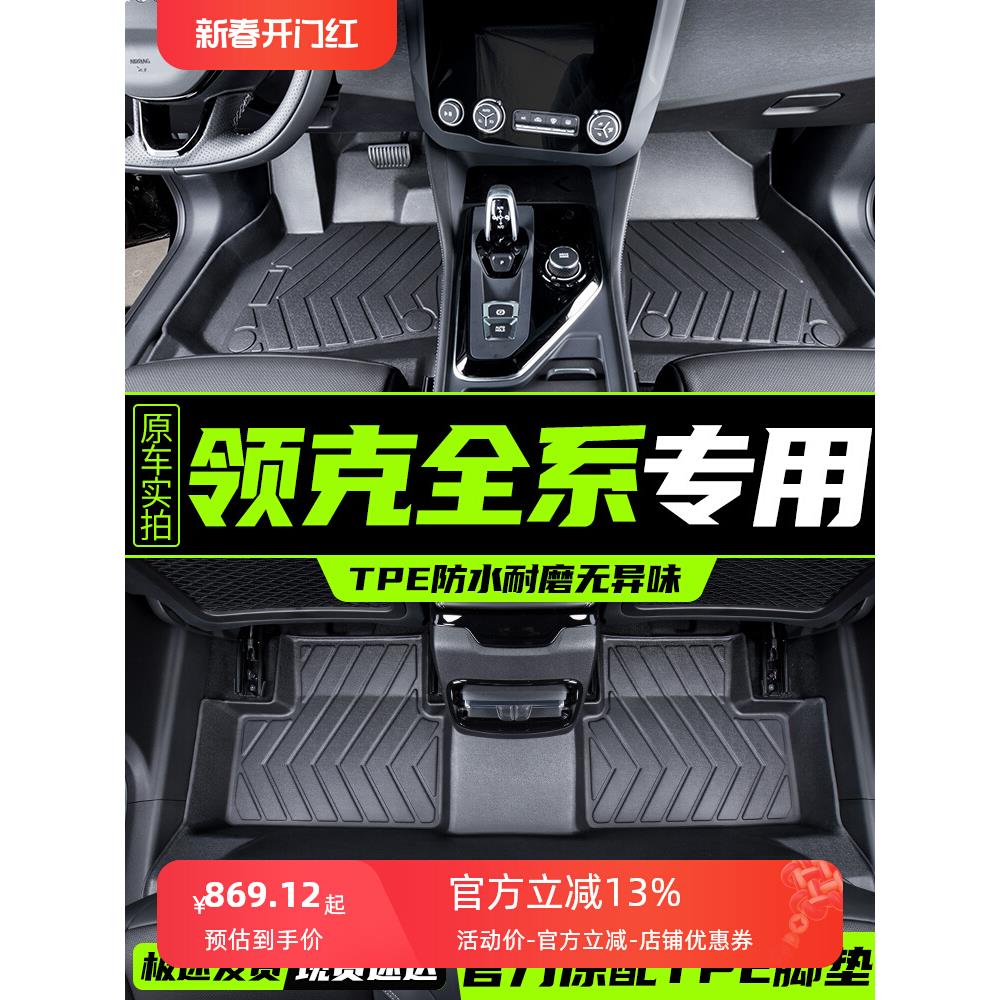 适用专用于领克03脚垫02领克05丝圈01/emf全包围06phevTPE汽车08