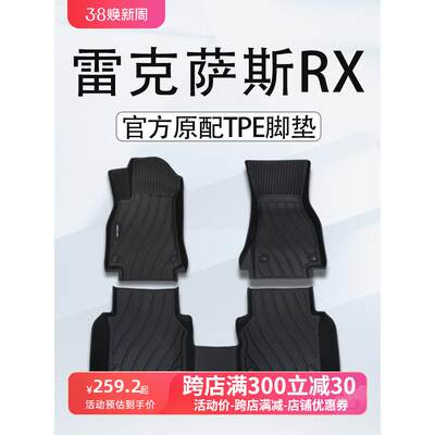 适用专用于雷克萨斯RX300脚垫全包围原配rx270RX350RX200tRX450h