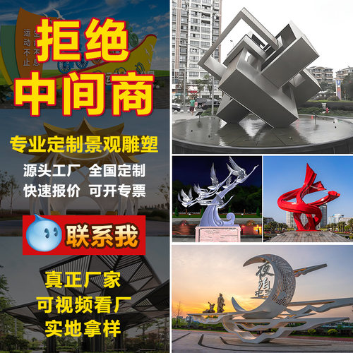 定制户外不锈钢景观雕塑艺术品制作厂家广场学校校园公园景区摆件