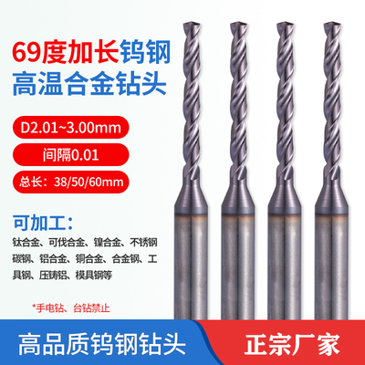 高温合金难加工微小径钻头加长款钨钢钛合金涂层钻头D2.01~3.00