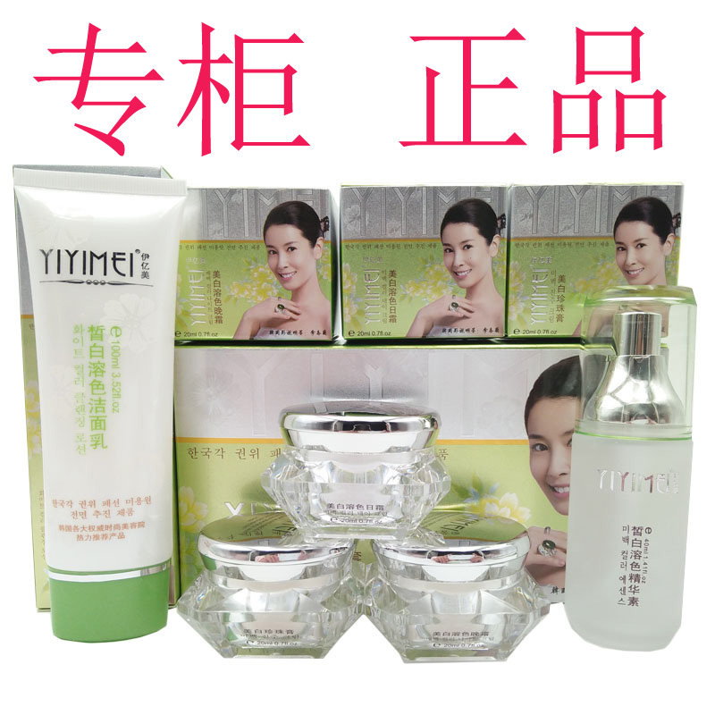 正品韩国伊亿美臻白美肤焕颜保湿补水五合一五件套装化妆品早晚霜