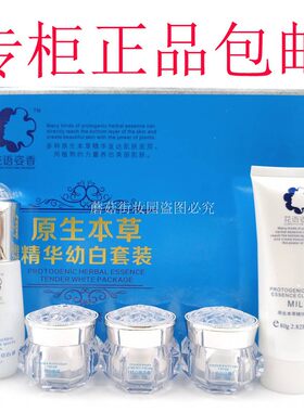 花语姿香原生本草精华幼白五件套装正品补水保湿护肤化妆品旗舰店