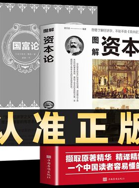 图解资本论+国富论正版全彩