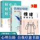 三册 正版 情绪控制方法 心理疏导书籍情绪管理自我治疗焦虑解压调节心态缓解压力静心书籍 好心态好性格好习惯 管理好情绪