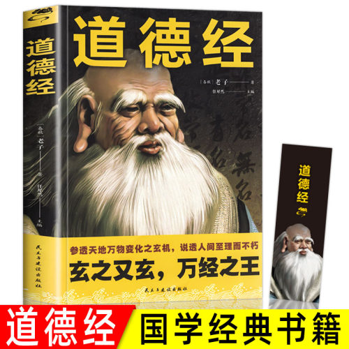 道德经正版原著老子