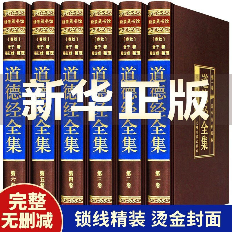 道德经全套原著正版