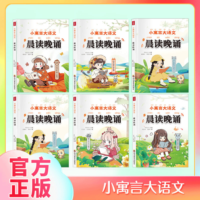 晨读晚诵正版小寓言语文课外阅读彩图注音小学生每日一读晨读美文 儿童文学知识读物 学生课外阅读书籍,书籍/杂志/报纸,小学教辅,淘宝优惠券,粉丝福利购,淘宝优惠卷