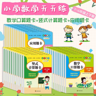 正版 口算题卡1 6年级上下册口算题卡竖式 计算题卡应用题同步新版