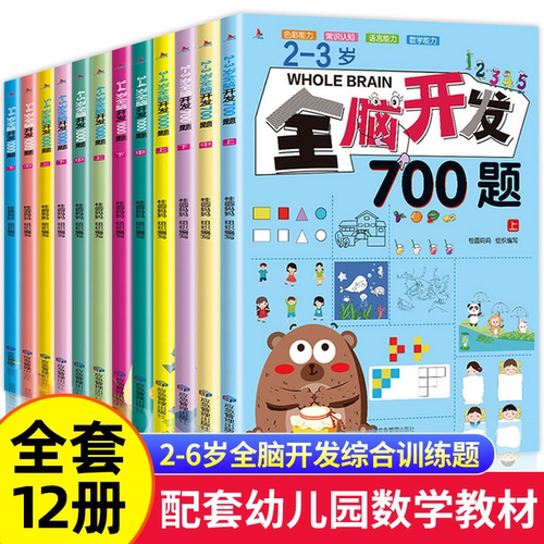 全脑开发思维训练700题1000题