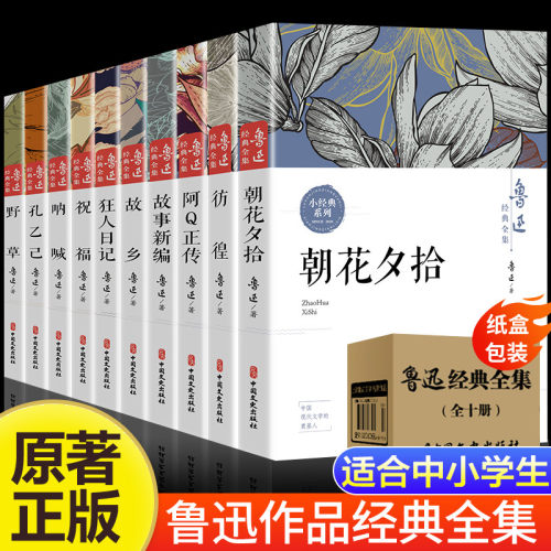 10册鲁迅全集原著正版经典
