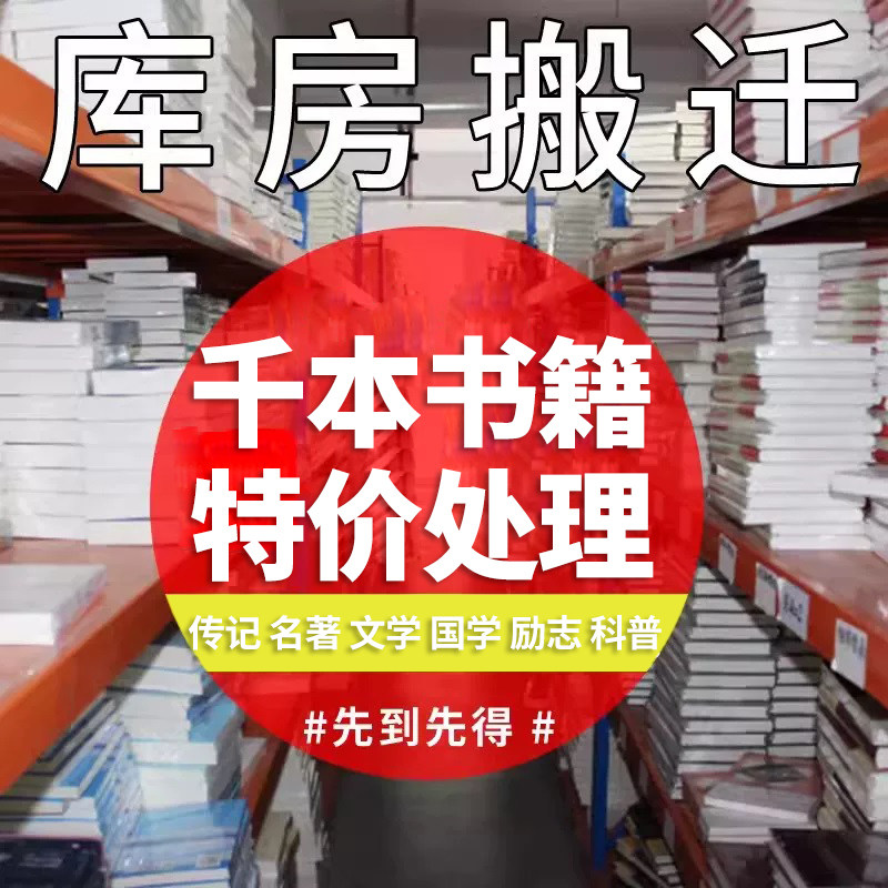 【正版图书特价清仓】百种全新正版书籍捡漏折扣书白菜价理想国小王子孙子兵法世界名著国学经典朝花夕拾水浒传西游记四大名著书籍