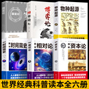 科普读本资本论国富论相对论博弈论物种起源时间简史生命起源自然科学宇宙知识科技丛书生物信息学经济学理论书籍 全6册世界经典