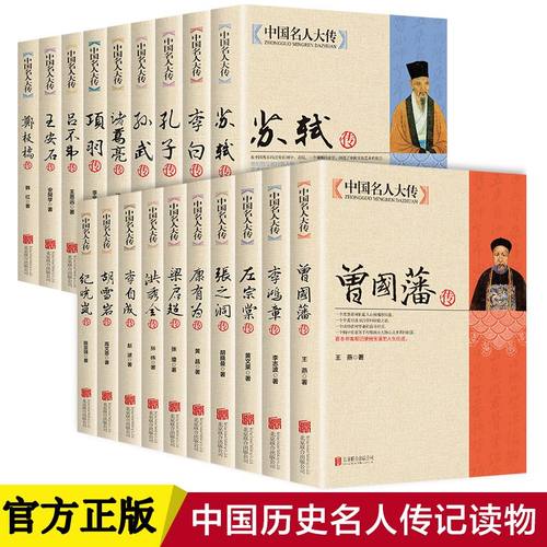 中国名人大传曾国藩传左宗棠传