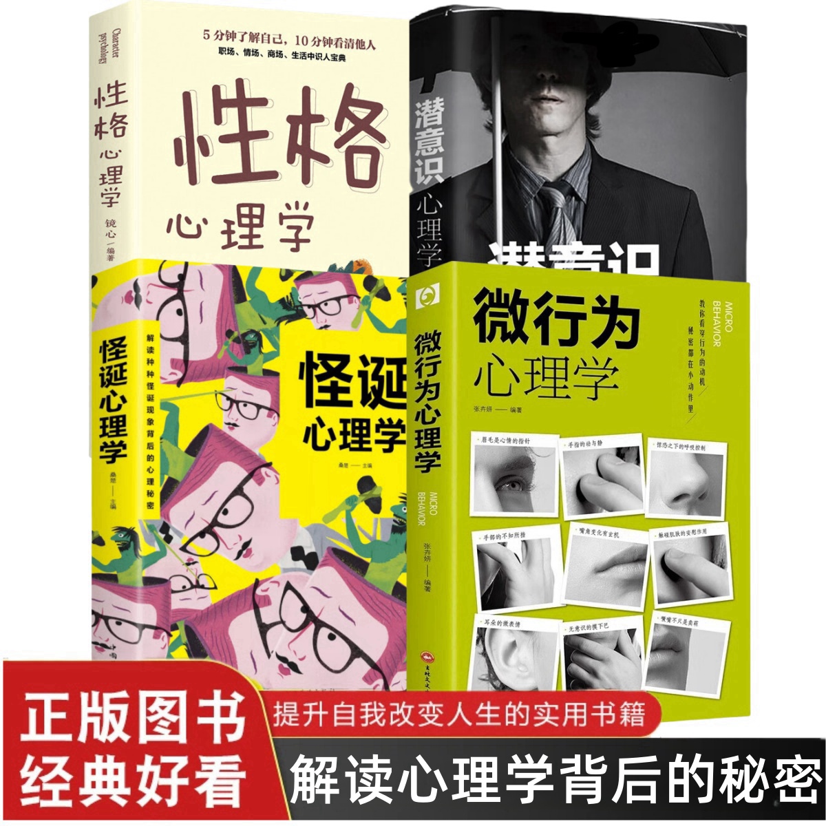 怪诞心理学怪癖心理学