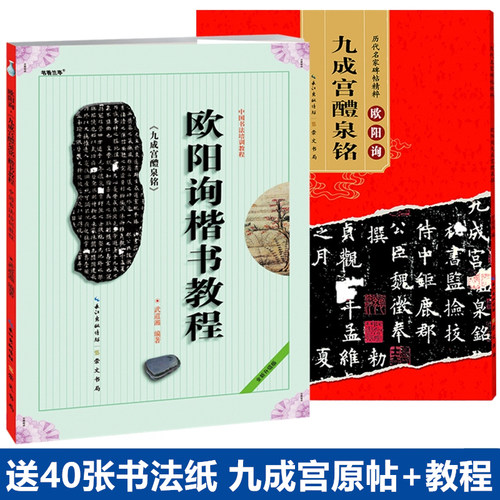 【原帖+教程】共2本历代碑帖精粹 汉隶隶书教程 毛笔书法字帖入门临摹初学者描红正版原碑帖教材简体旁注 毛笔书法培训