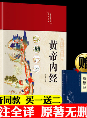 黄帝内经原版正版全集