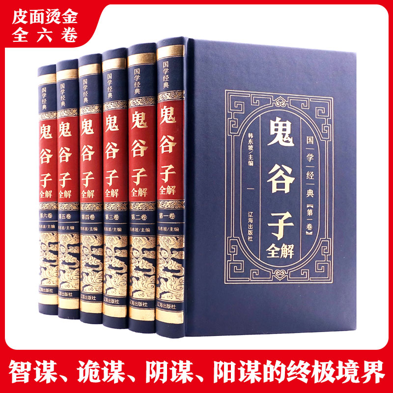 鬼谷子全集正版原著