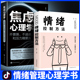 全2册 速发 焦虑心理学 自救不畏惧不逃避和压力做朋友与自己和解心理健康与生活 正版 焦虑症 情绪控制方法