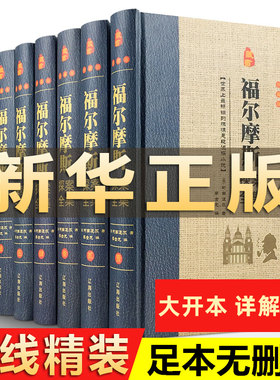福尔摩斯探案集全集正版原版