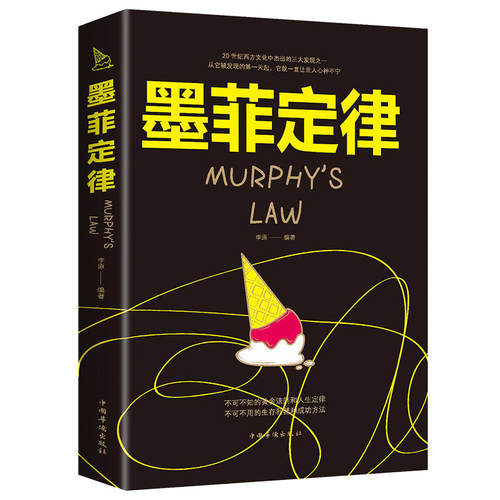 墨菲定律正版包邮心理学书