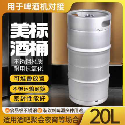 美标桶20L不锈钢可叠板式井式1/6啤酒桶精酿扎啤桶 keg桶