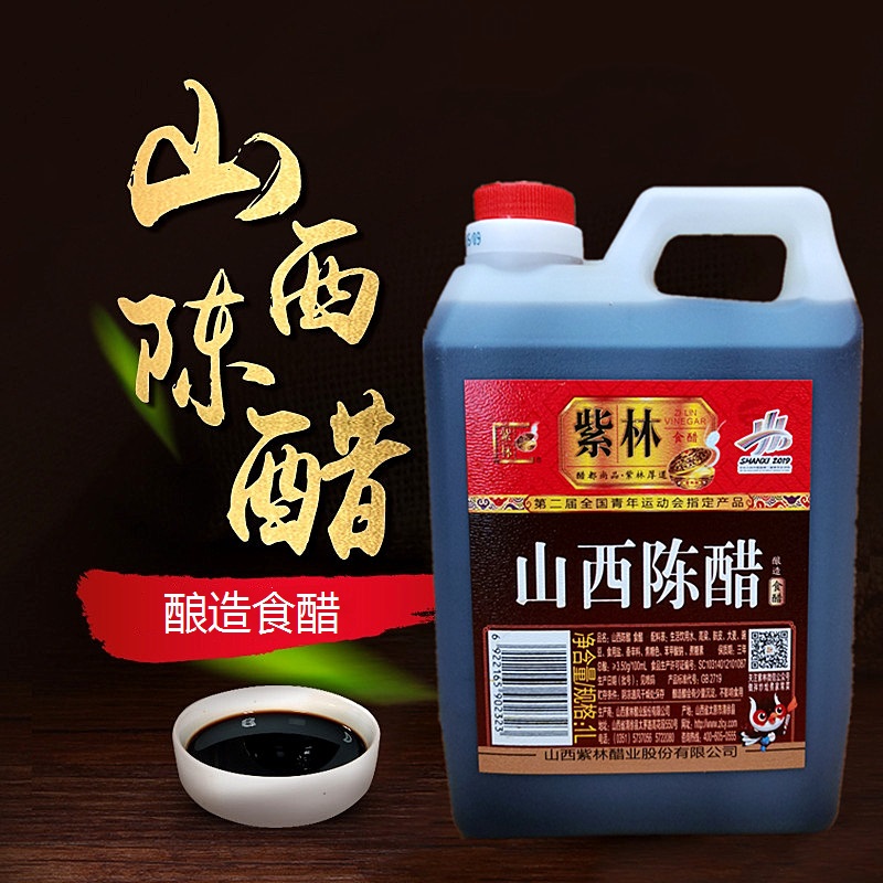 山西陈醋紫林老陈醋家用食醋粮食酿造凉拌调味饺子醋正宗陈醋桶装