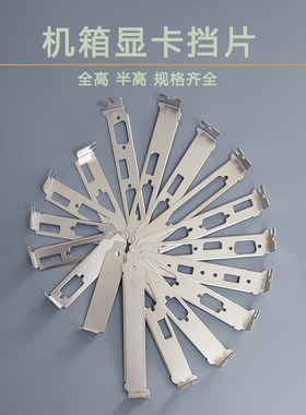 显卡挡片HDMI 半全高刀卡DVI接口电脑机箱显卡挡板防尘