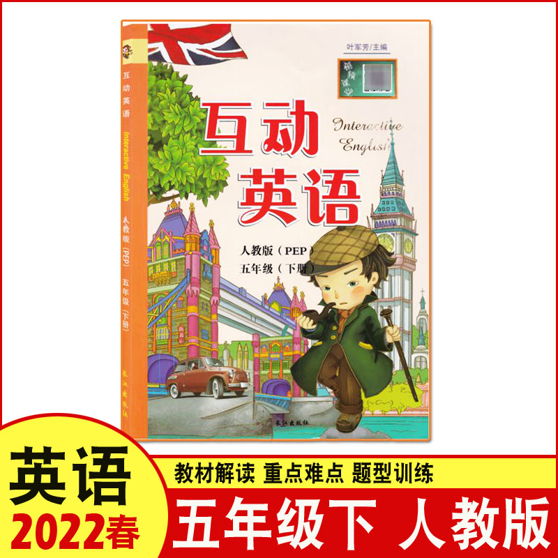 2022春互动英语 五年级下册 人教版PEP 小学5年级下英语教材同步互动讲解 短文翻译单词解析扫码视频课堂 小学英语训练册