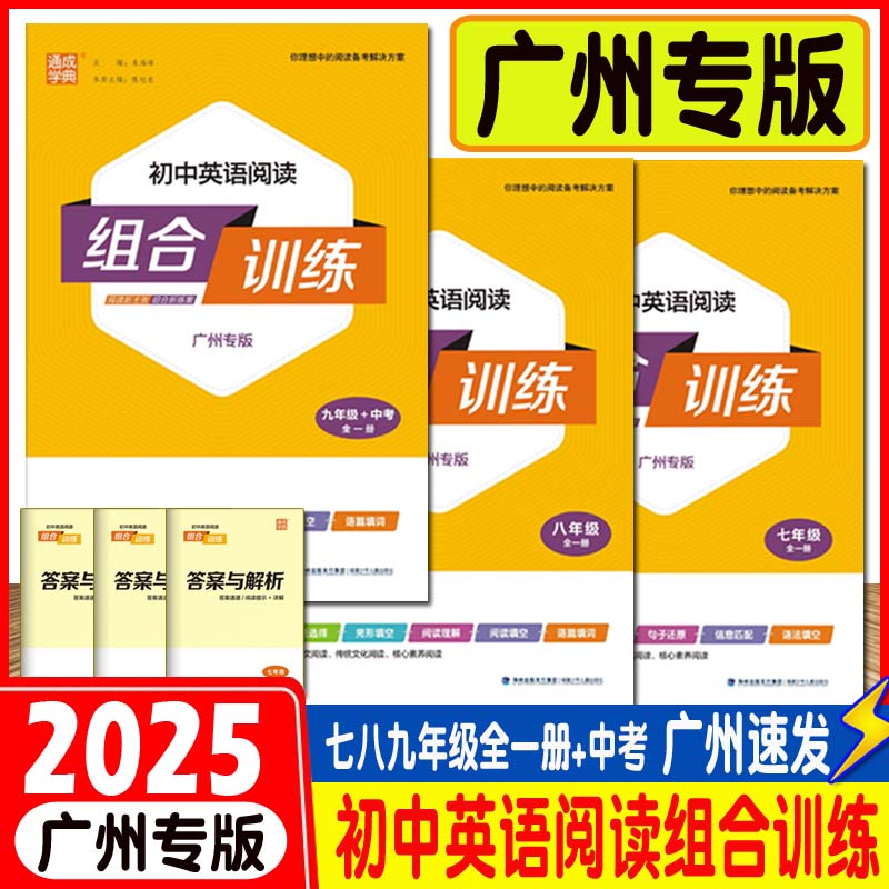 通成学典初中英语听力组合