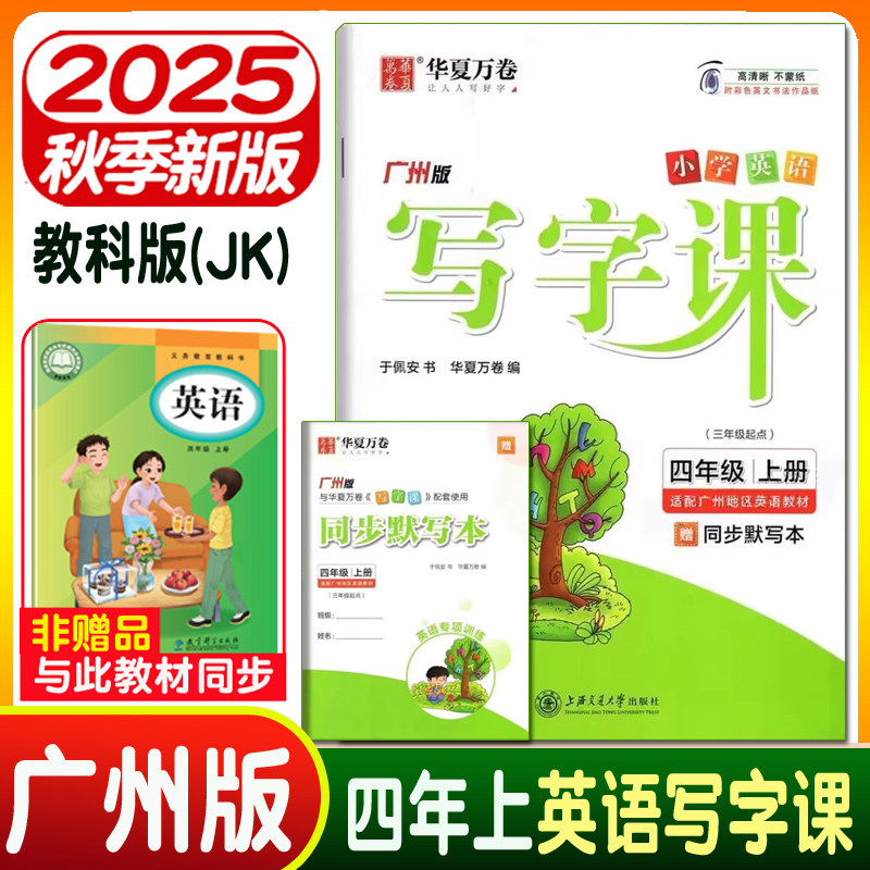 小学英语写字课4四年级下册