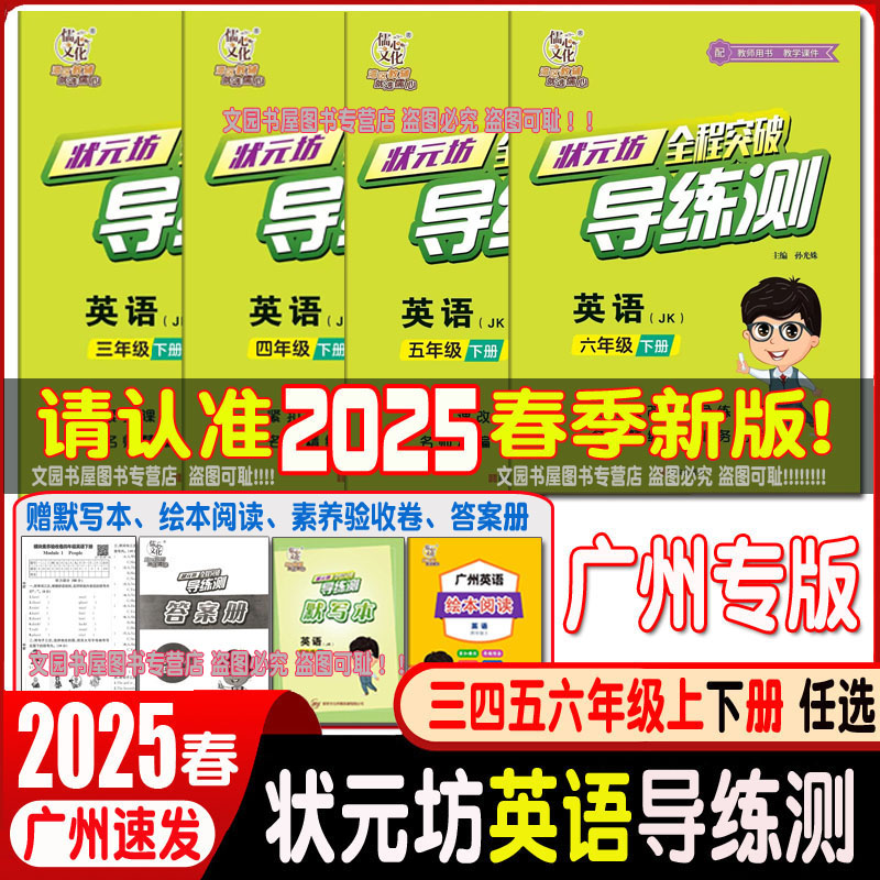 状元坊全程突破导练测
