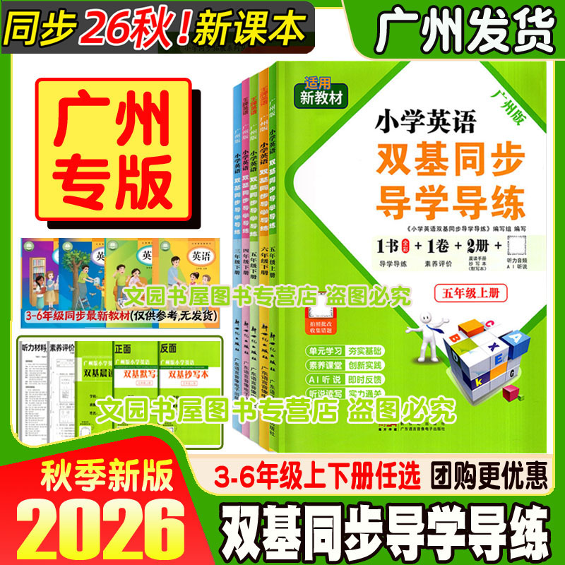 小学英语双基同步导学